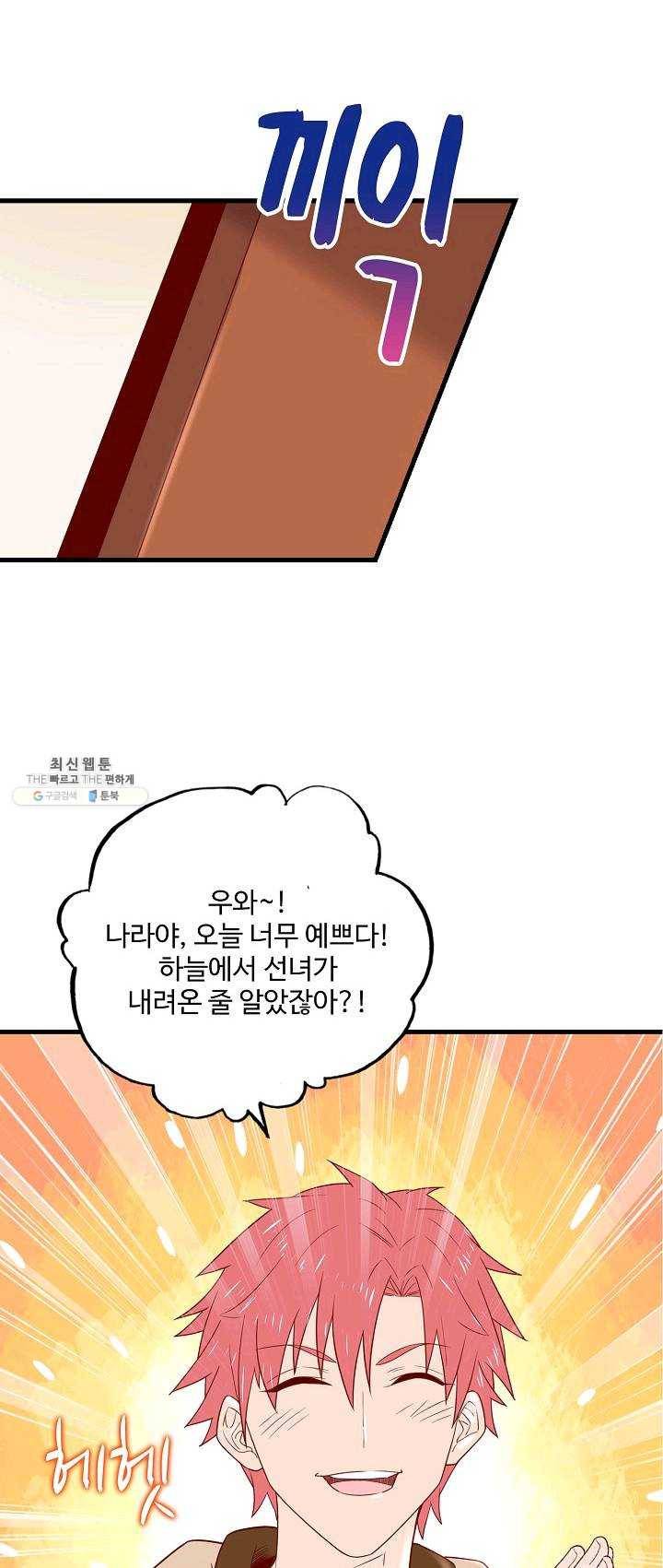 현질해서 최강으로 레벨업 69화 71
