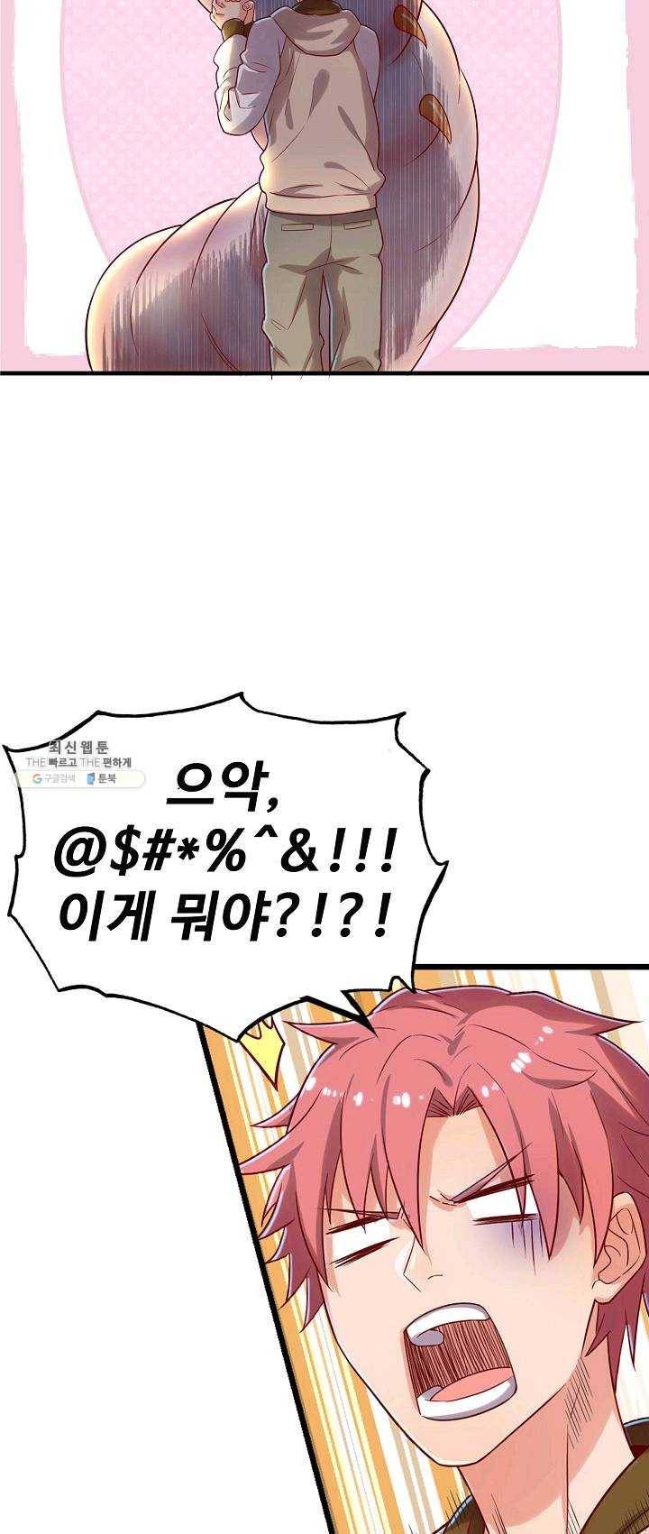 현질해서 최강으로 레벨업 69화 73