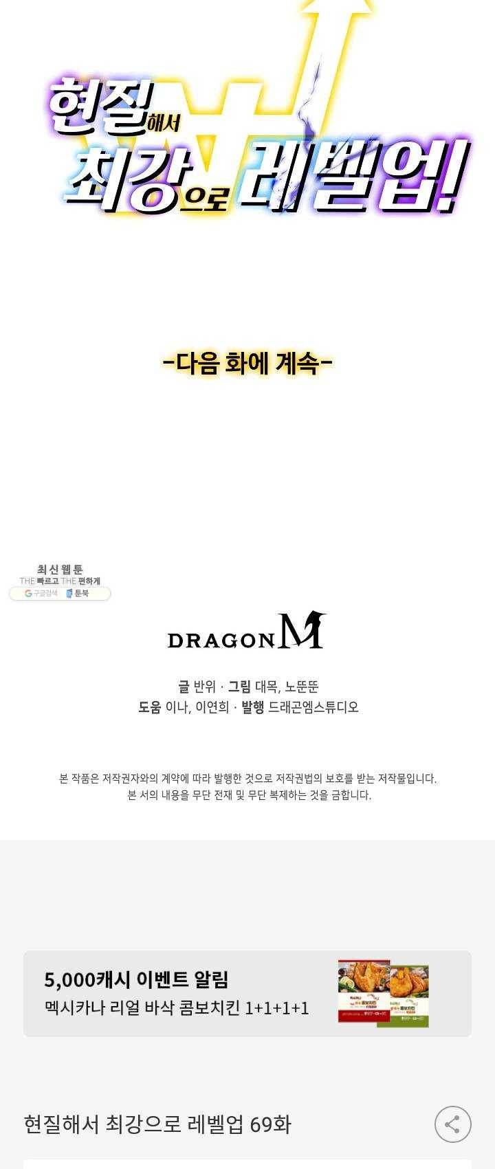 현질해서 최강으로 레벨업 69화 75