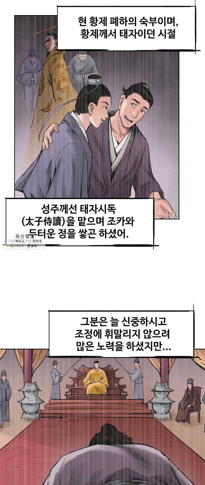 장봉행 59화 6