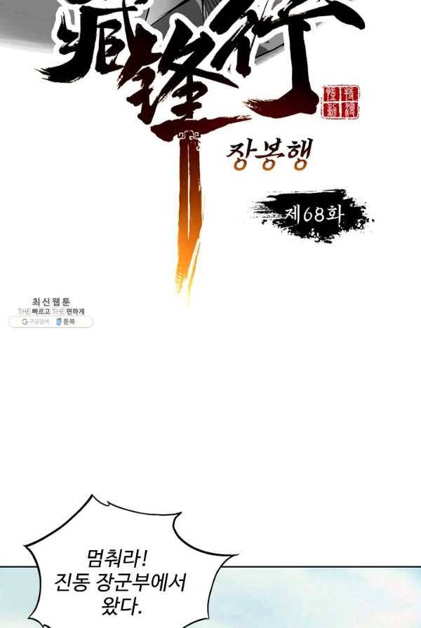 장봉행 68화 6