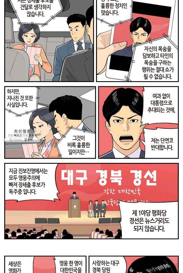 롱리브더킹 시즌4 제39화 3