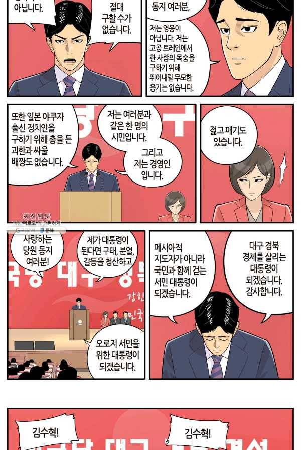 롱리브더킹 시즌4 제39화 4