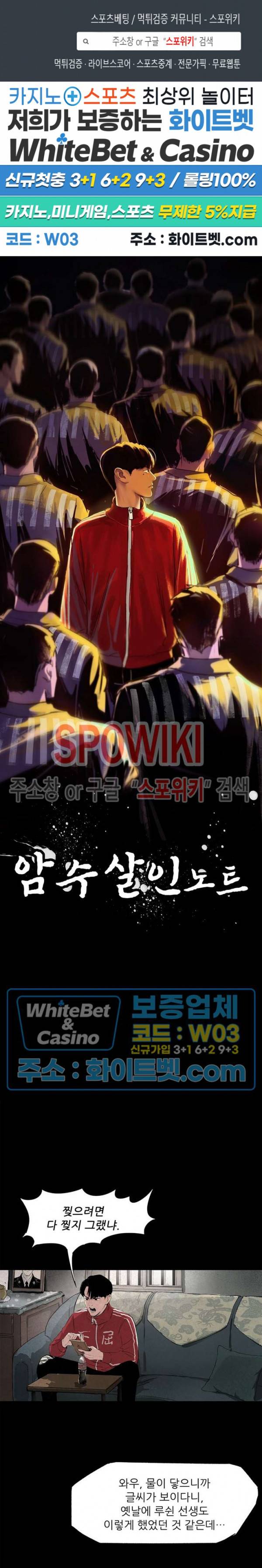 암수살인노트 3화 1