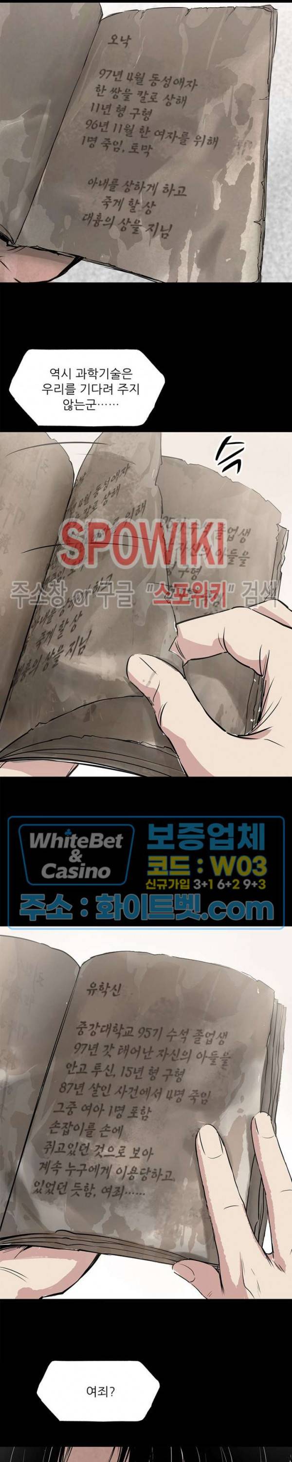 암수살인노트 3화 2