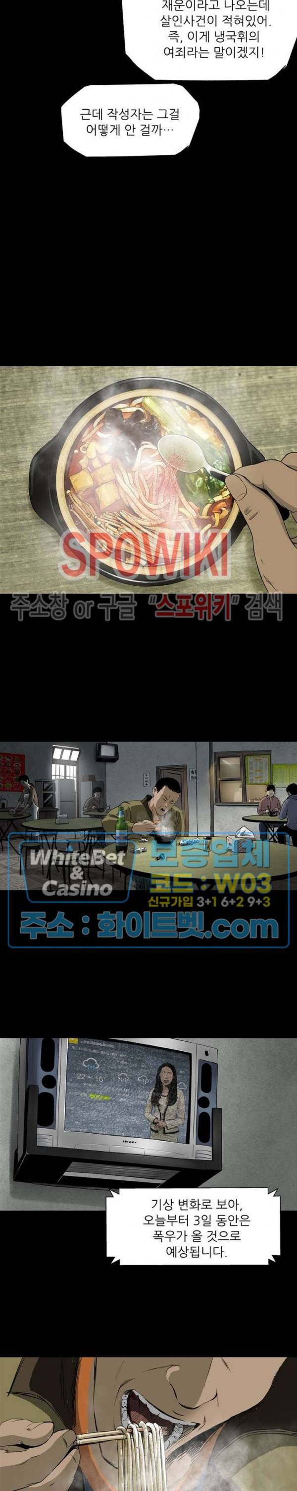 암수살인노트 3화 4