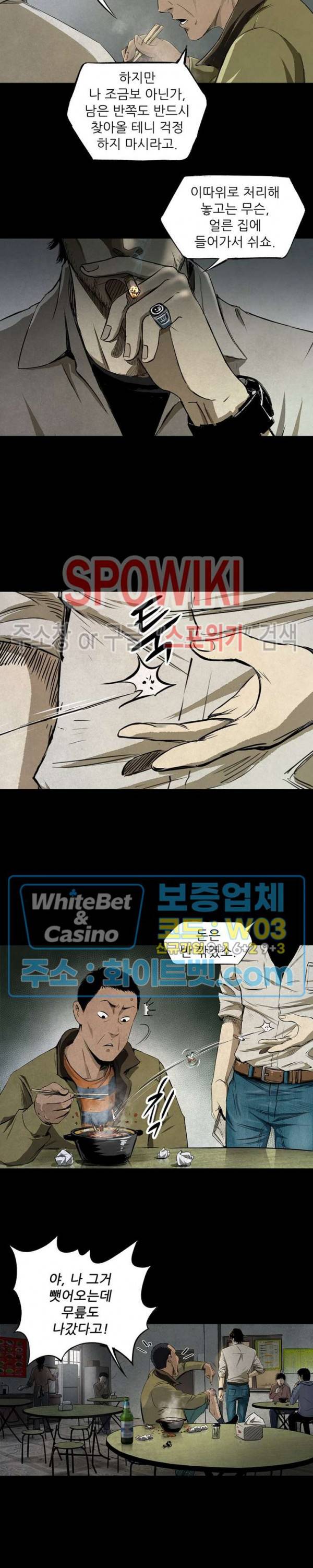 암수살인노트 3화 6