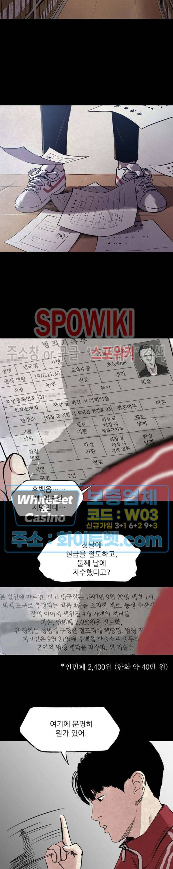 암수살인노트 3화 9