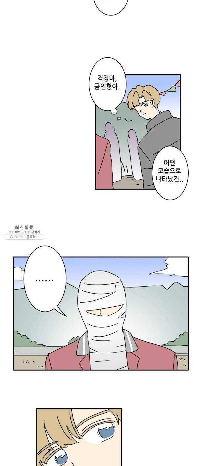 오늘의 순정망화 시즌2 161화 2
