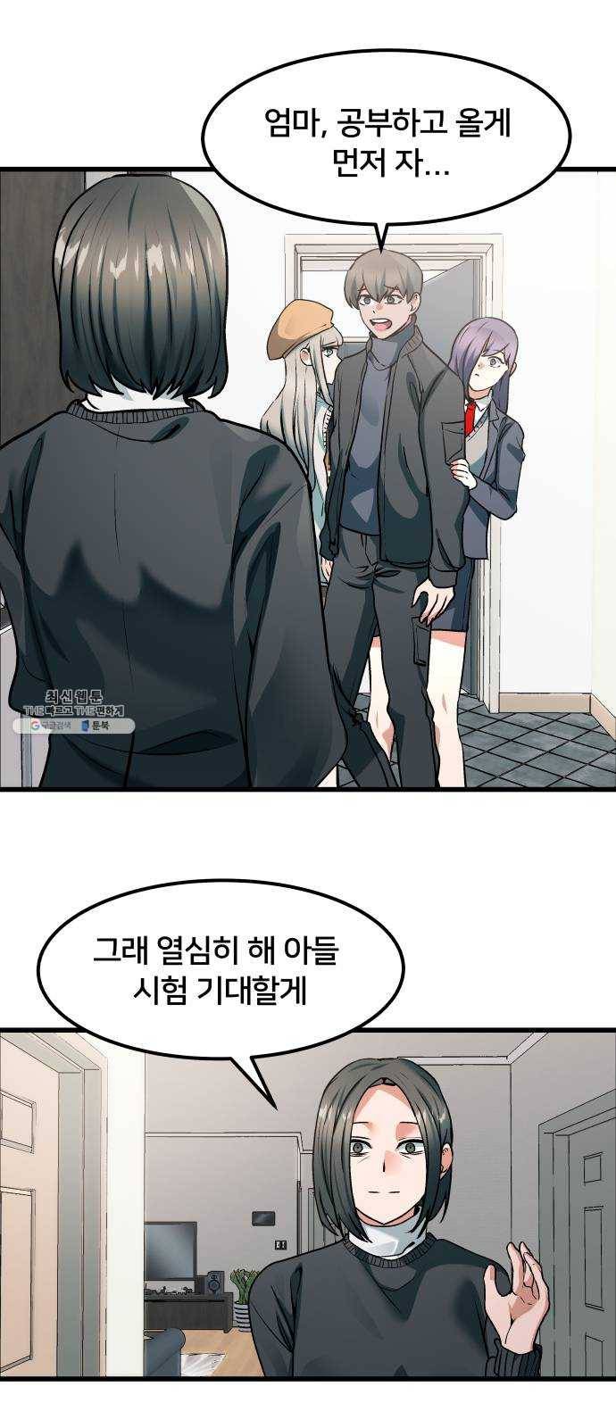 왕따협상 39화 1
