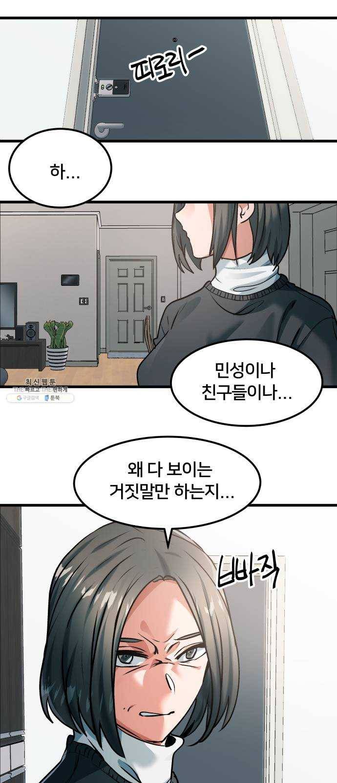 왕따협상 39화 2