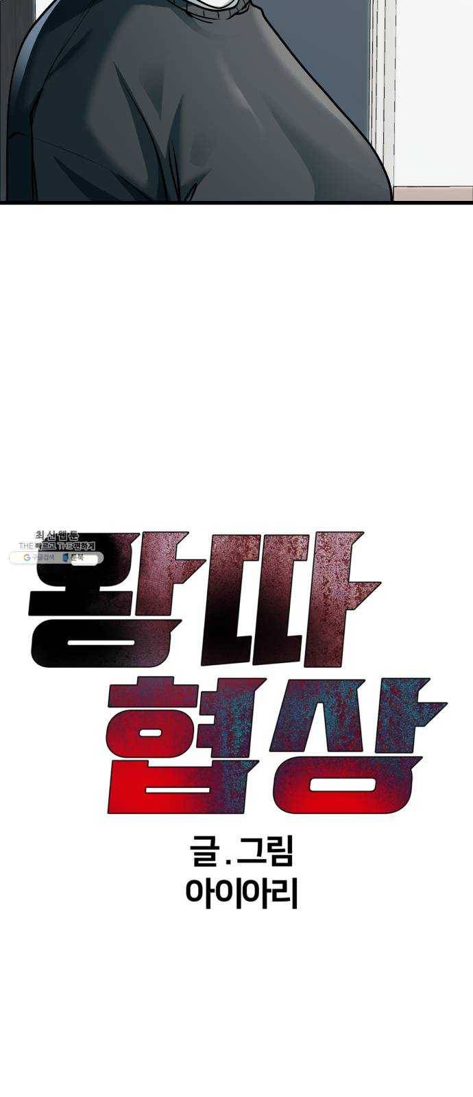 왕따협상 39화 3