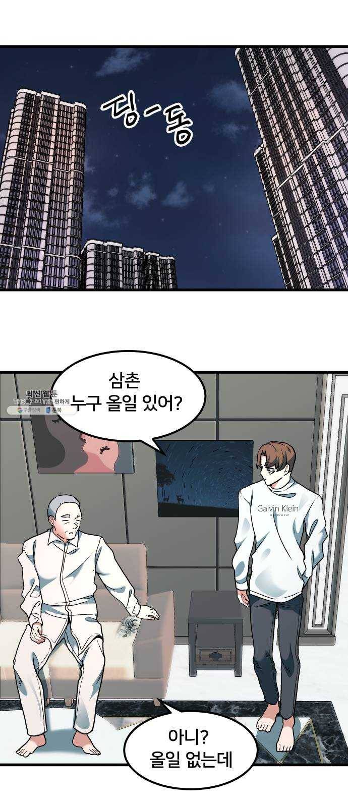 왕따협상 39화 4