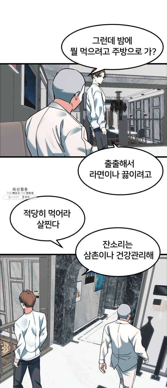 왕따협상 39화 5