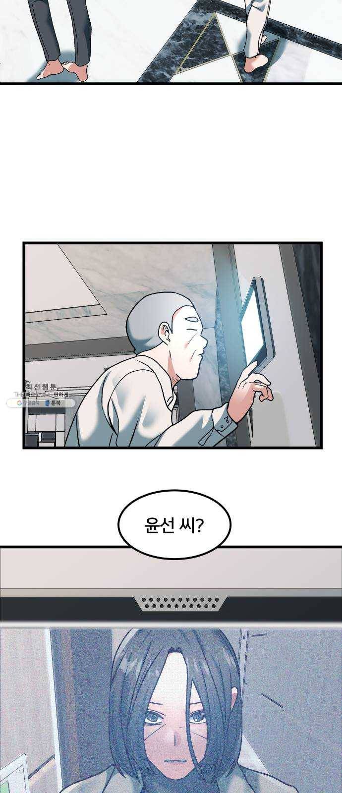 왕따협상 39화 6