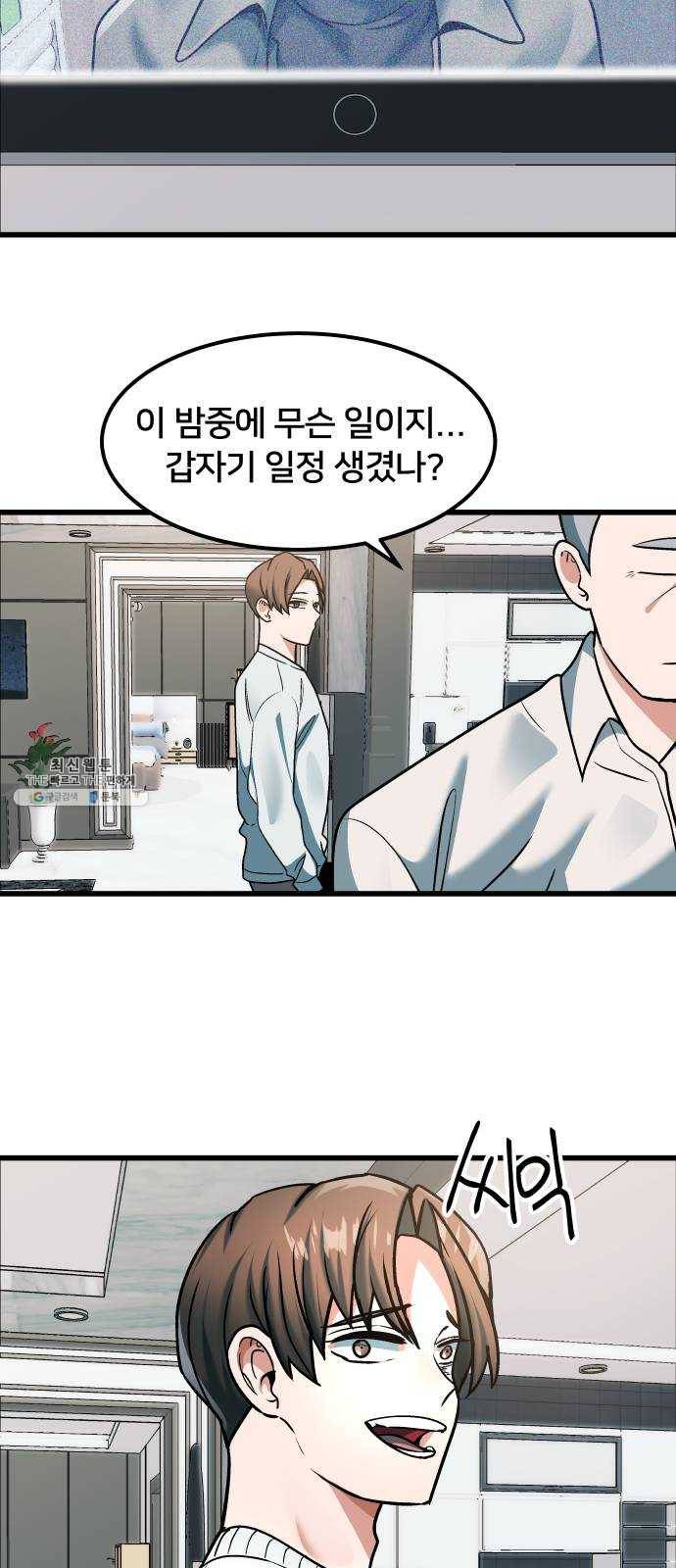 왕따협상 39화 7