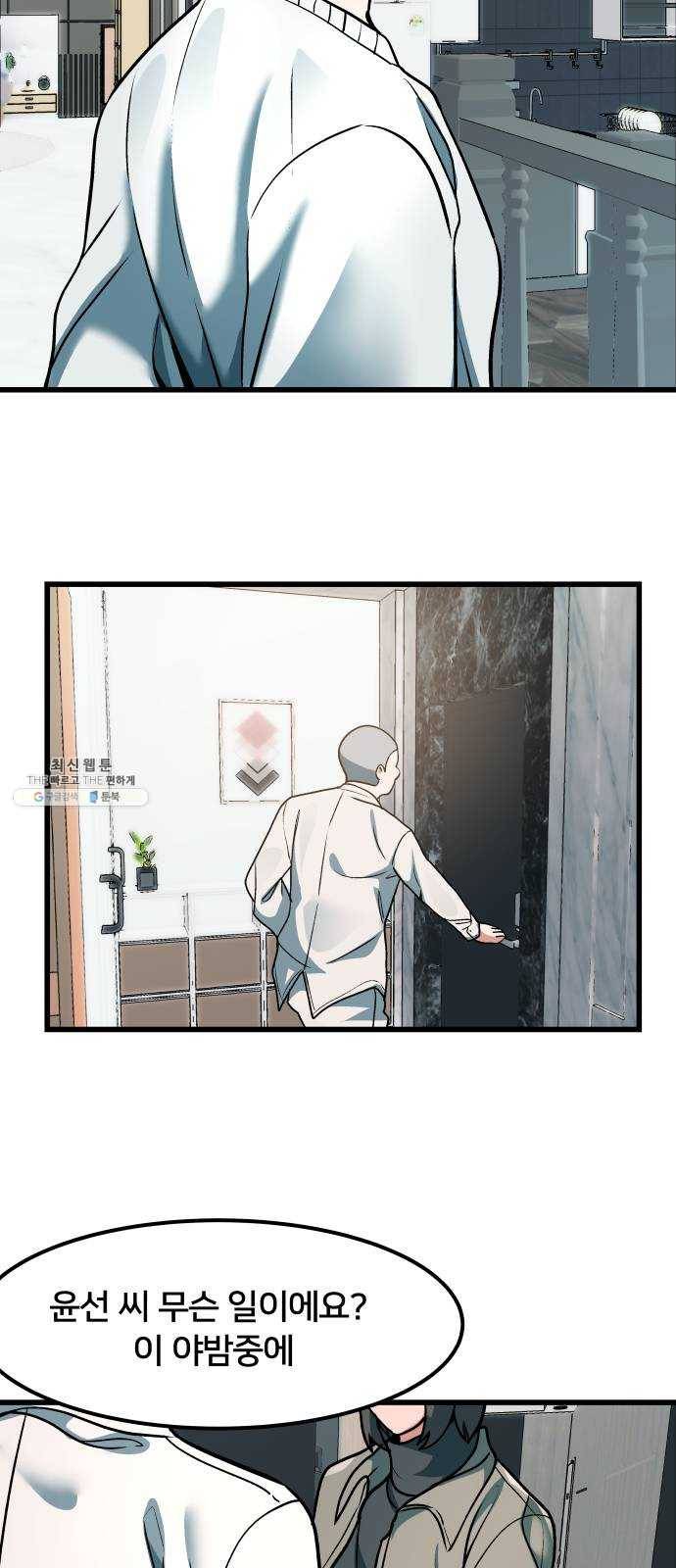 왕따협상 39화 8