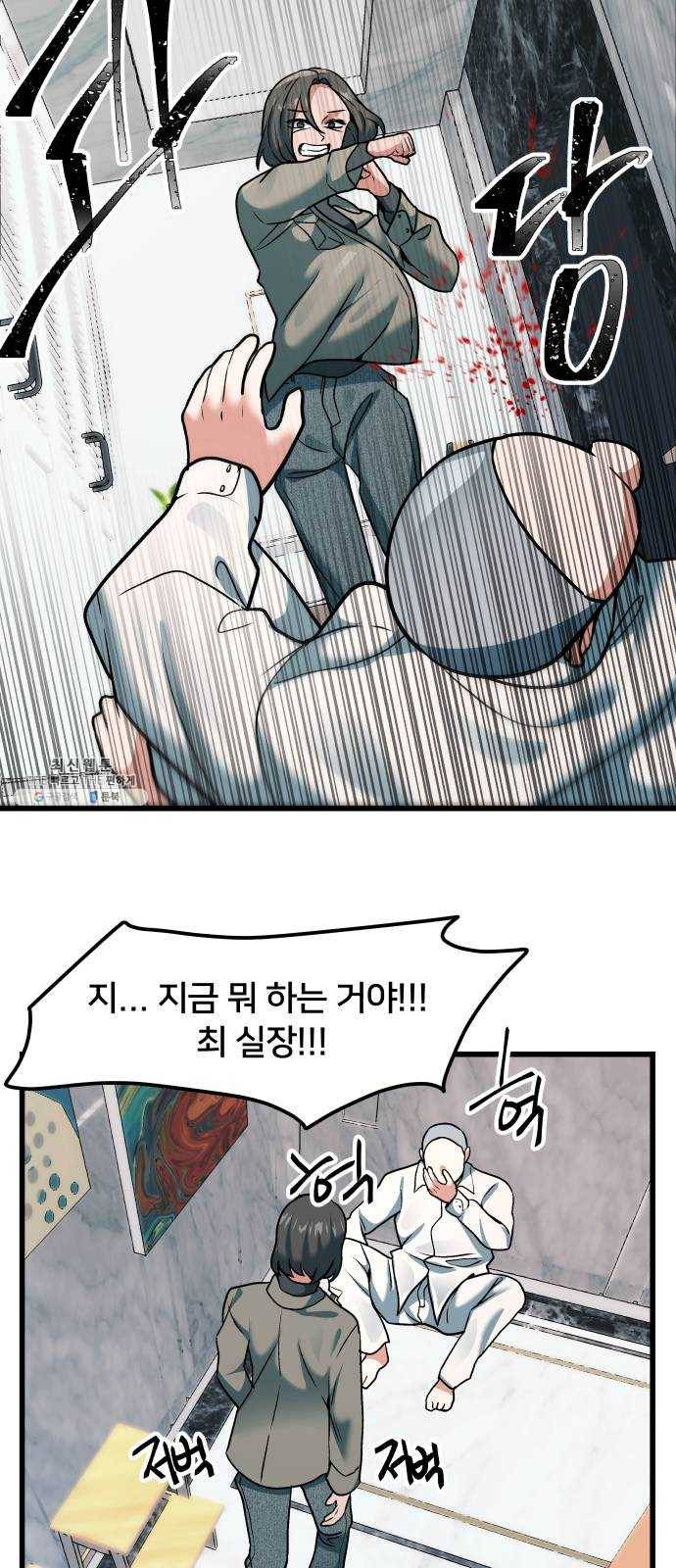 왕따협상 39화 10