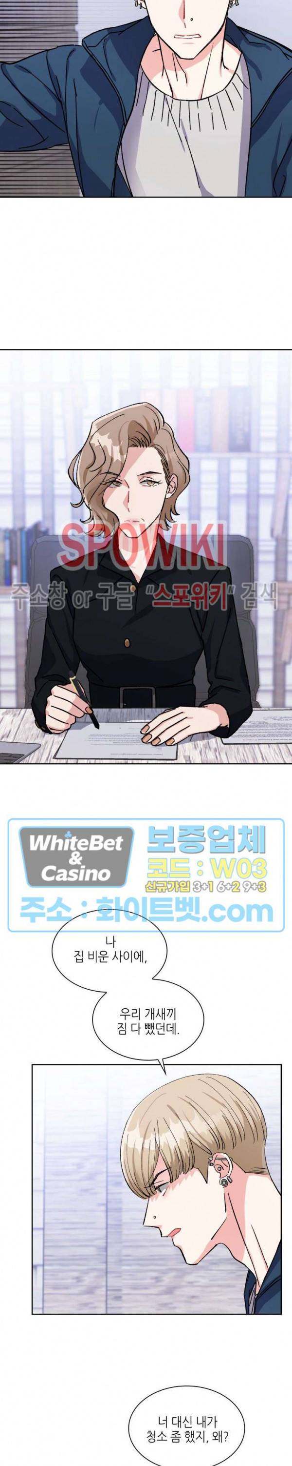 당근 있어요? 2화 5