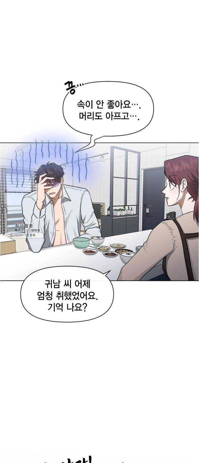헬로맨스 43화 7