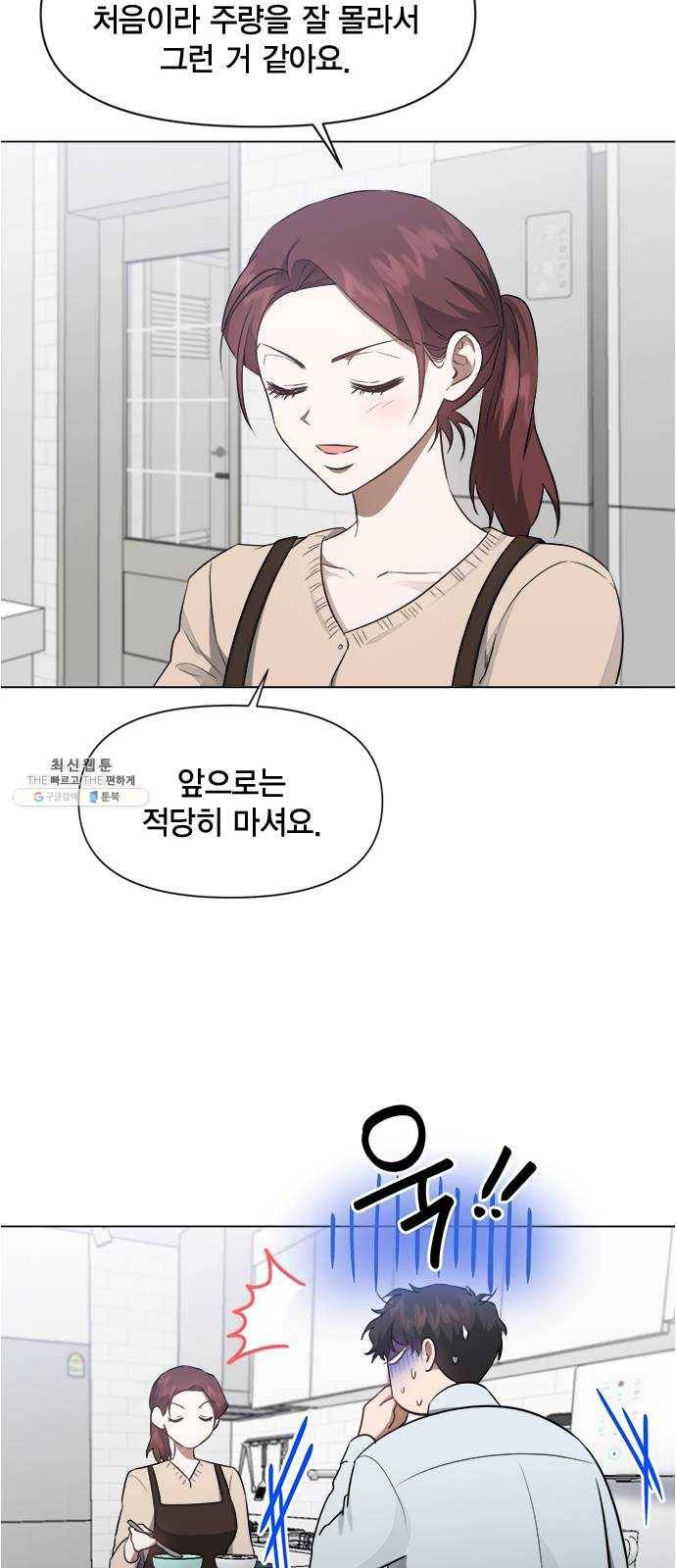 헬로맨스 43화 9