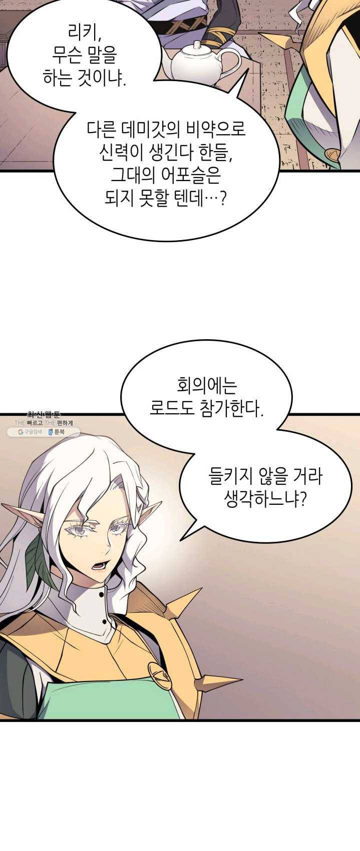 4000년 만에 귀환한 대마도사 88화 2