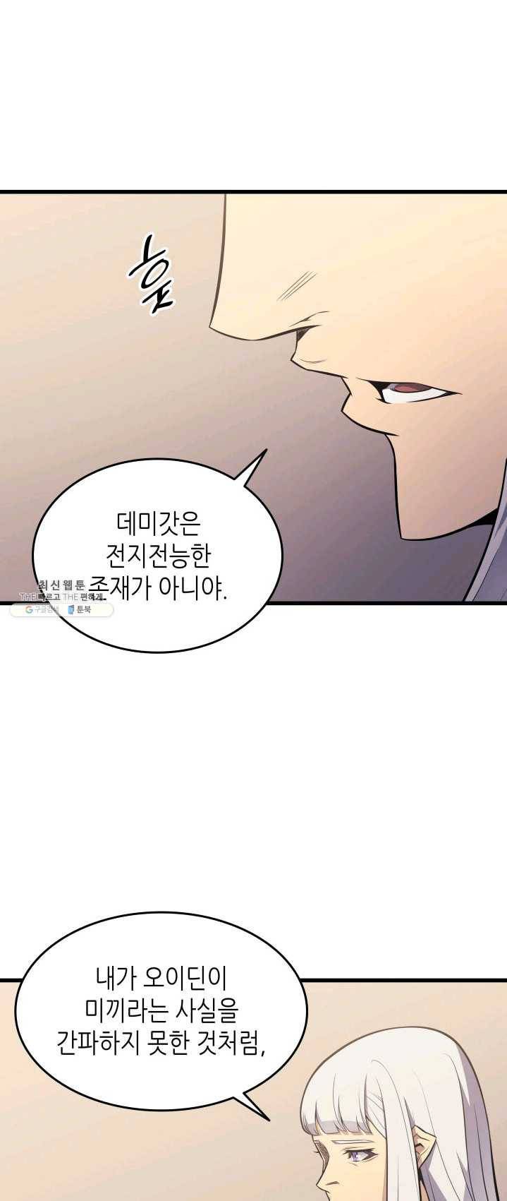 4000년 만에 귀환한 대마도사 88화 3