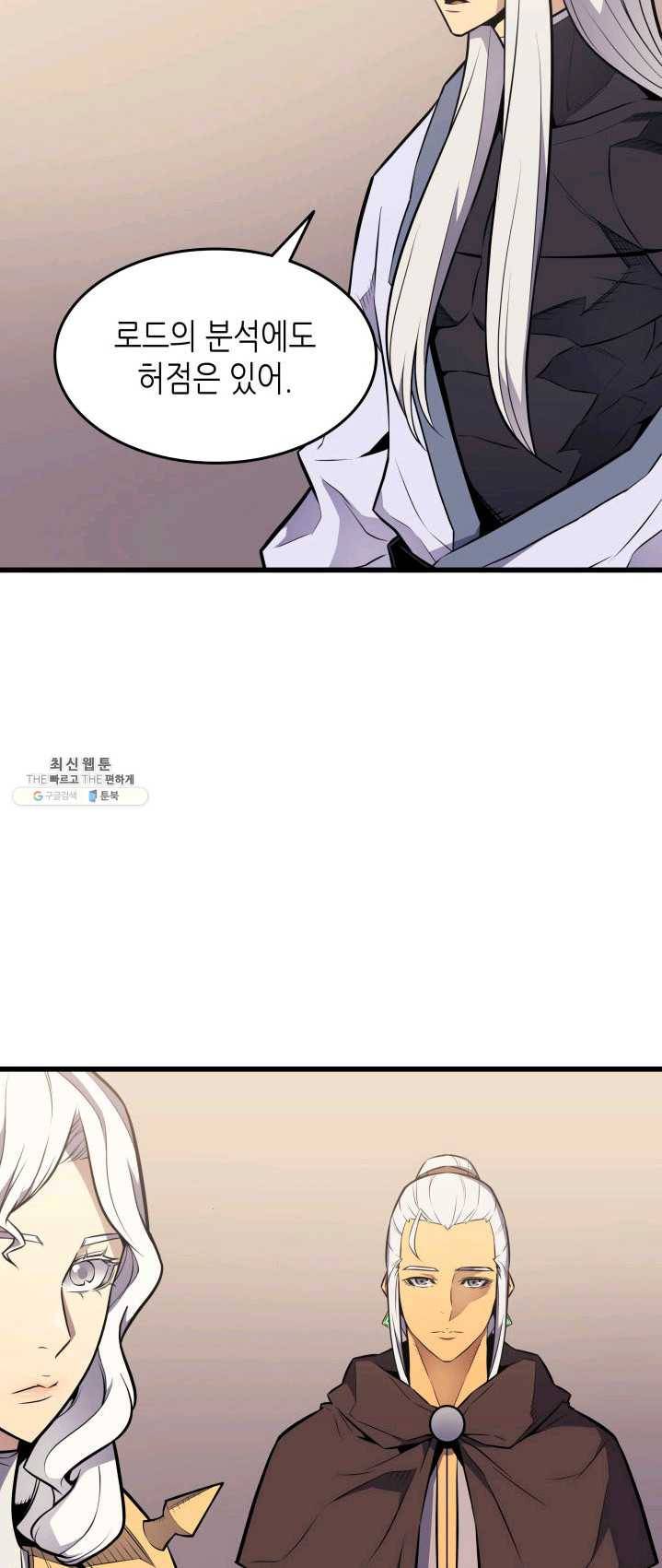 4000년 만에 귀환한 대마도사 88화 4