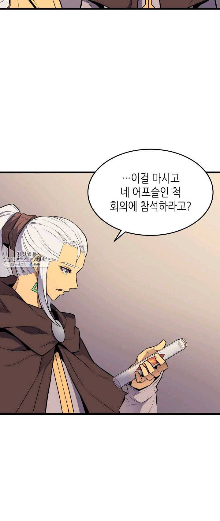 4000년 만에 귀환한 대마도사 88화 5