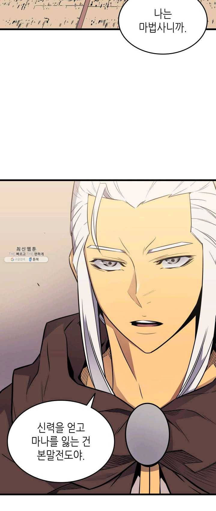 4000년 만에 귀환한 대마도사 88화 8