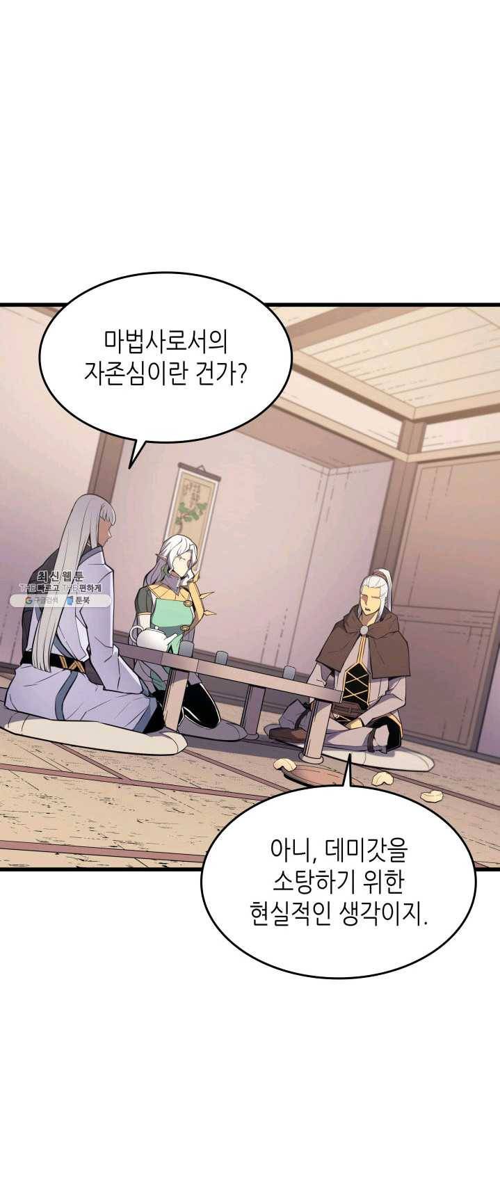 4000년 만에 귀환한 대마도사 88화 9