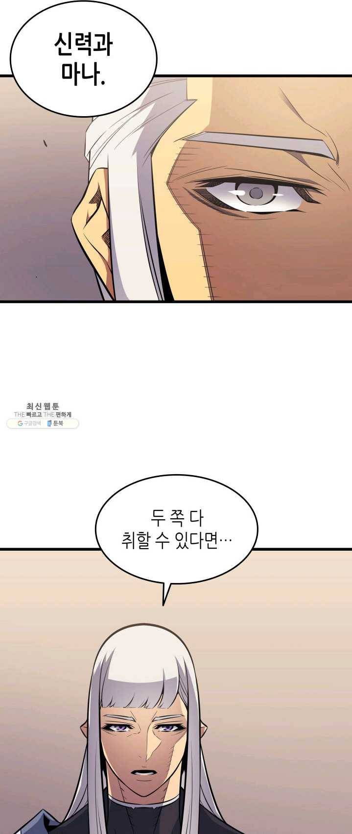 4000년 만에 귀환한 대마도사 88화 10
