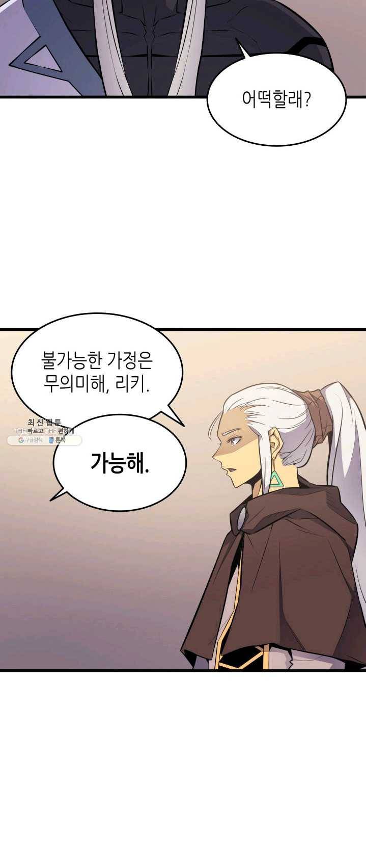 4000년 만에 귀환한 대마도사 88화 11