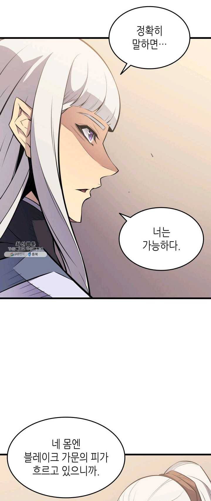 4000년 만에 귀환한 대마도사 88화 12