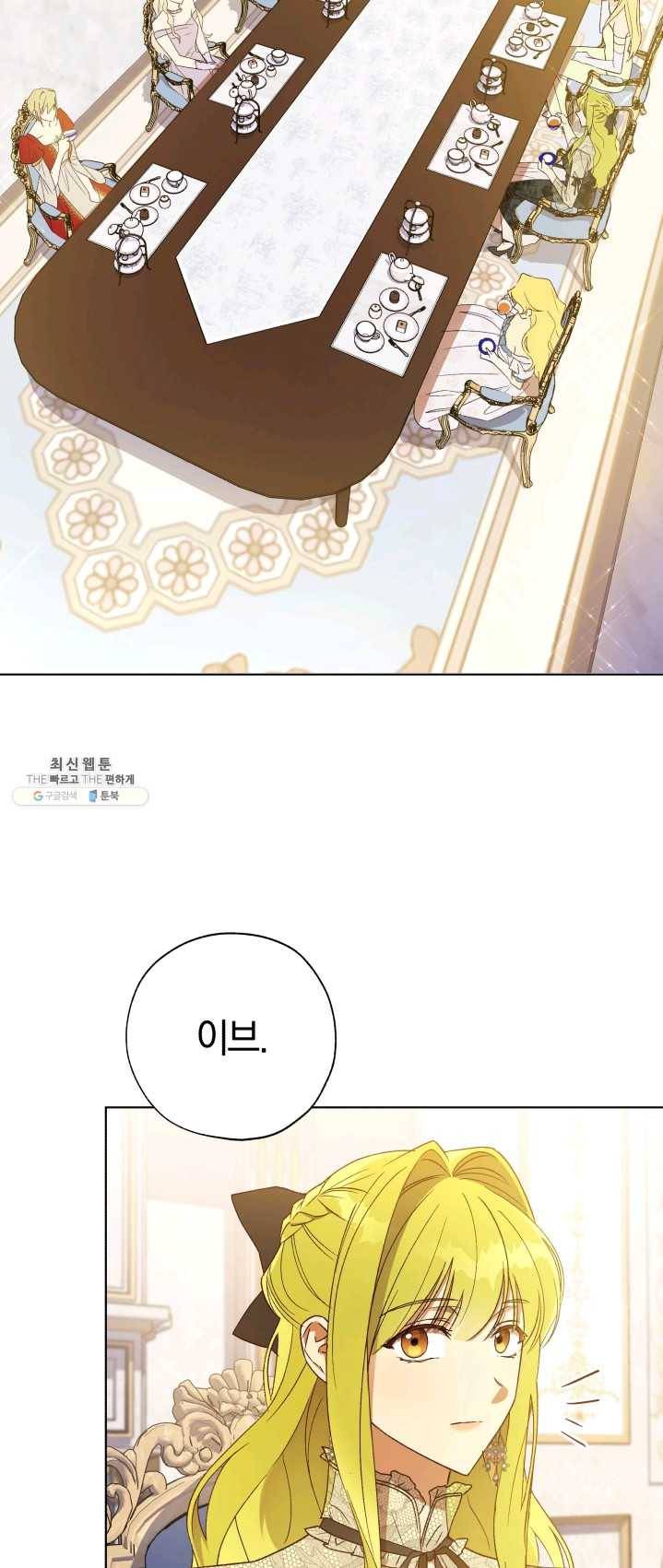 황녀, 반역자를 각인시키다 34화 2