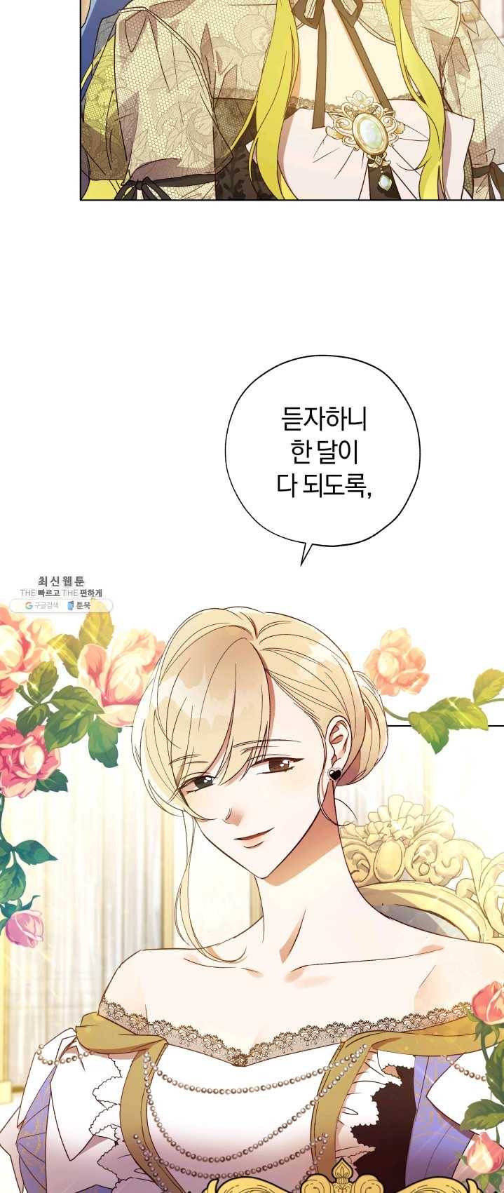 황녀, 반역자를 각인시키다 34화 3