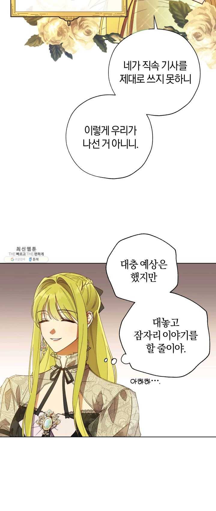 황녀, 반역자를 각인시키다 34화 5