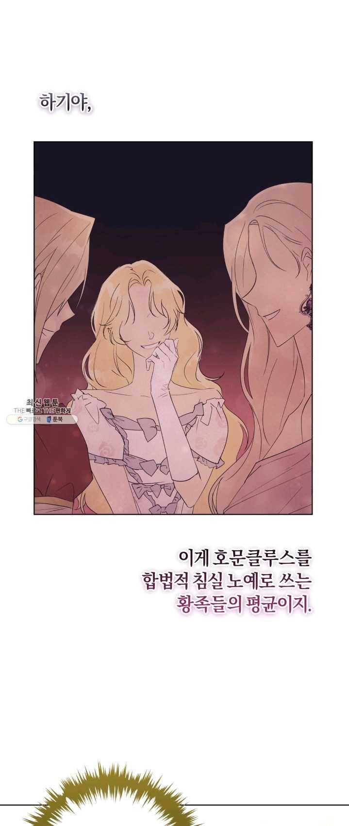황녀, 반역자를 각인시키다 34화 6