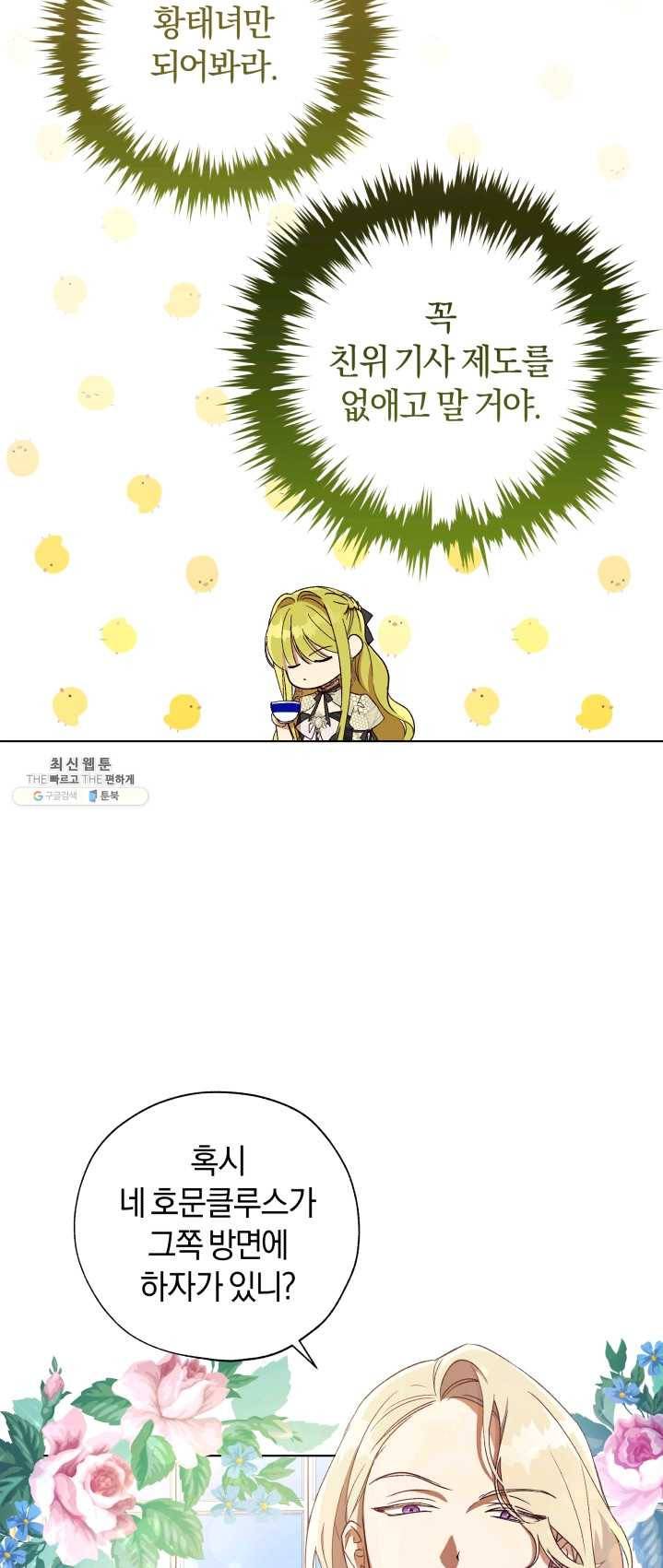 황녀, 반역자를 각인시키다 34화 7