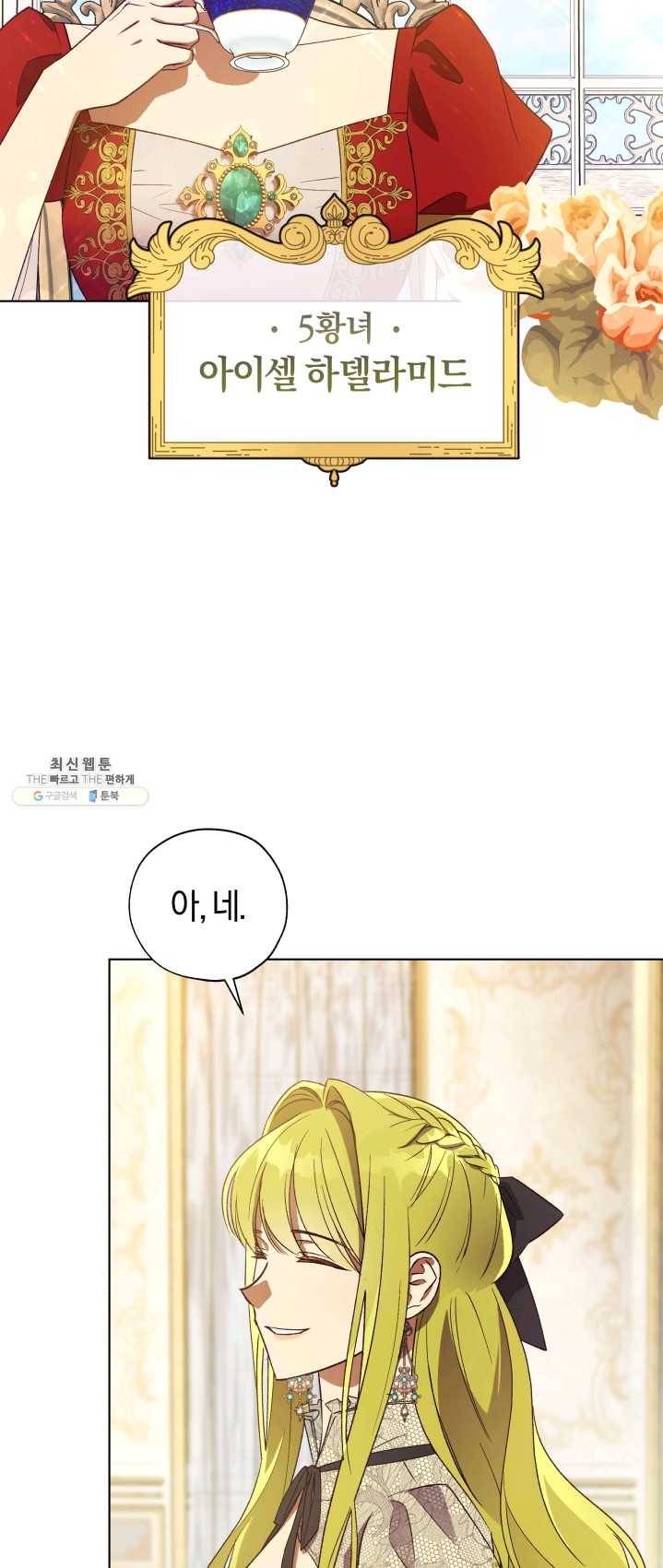 황녀, 반역자를 각인시키다 34화 9