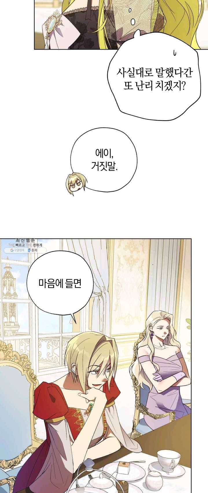 황녀, 반역자를 각인시키다 34화 10