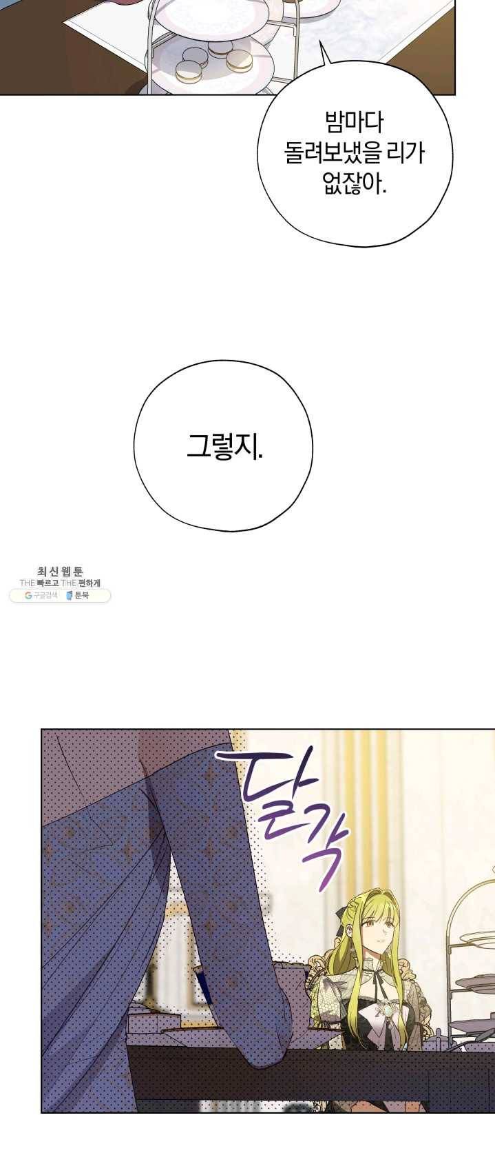 황녀, 반역자를 각인시키다 34화 11