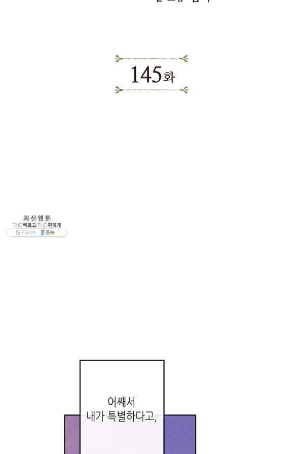 용이 비를 내리는 나라 145화 2