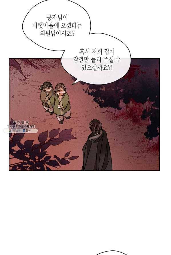 용이 비를 내리는 나라 145화 4