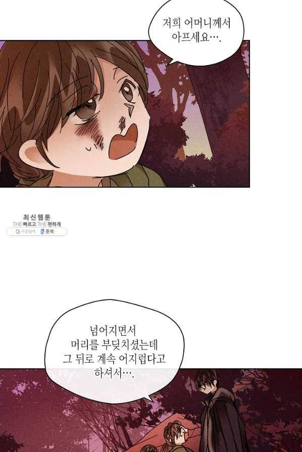 용이 비를 내리는 나라 145화 5