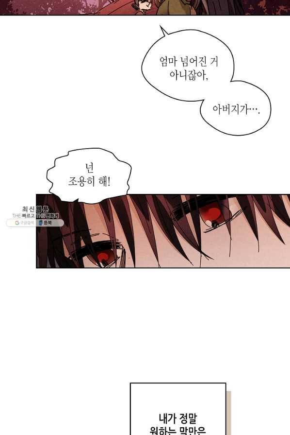 용이 비를 내리는 나라 145화 6