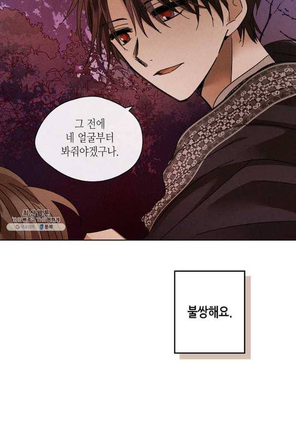용이 비를 내리는 나라 145화 8