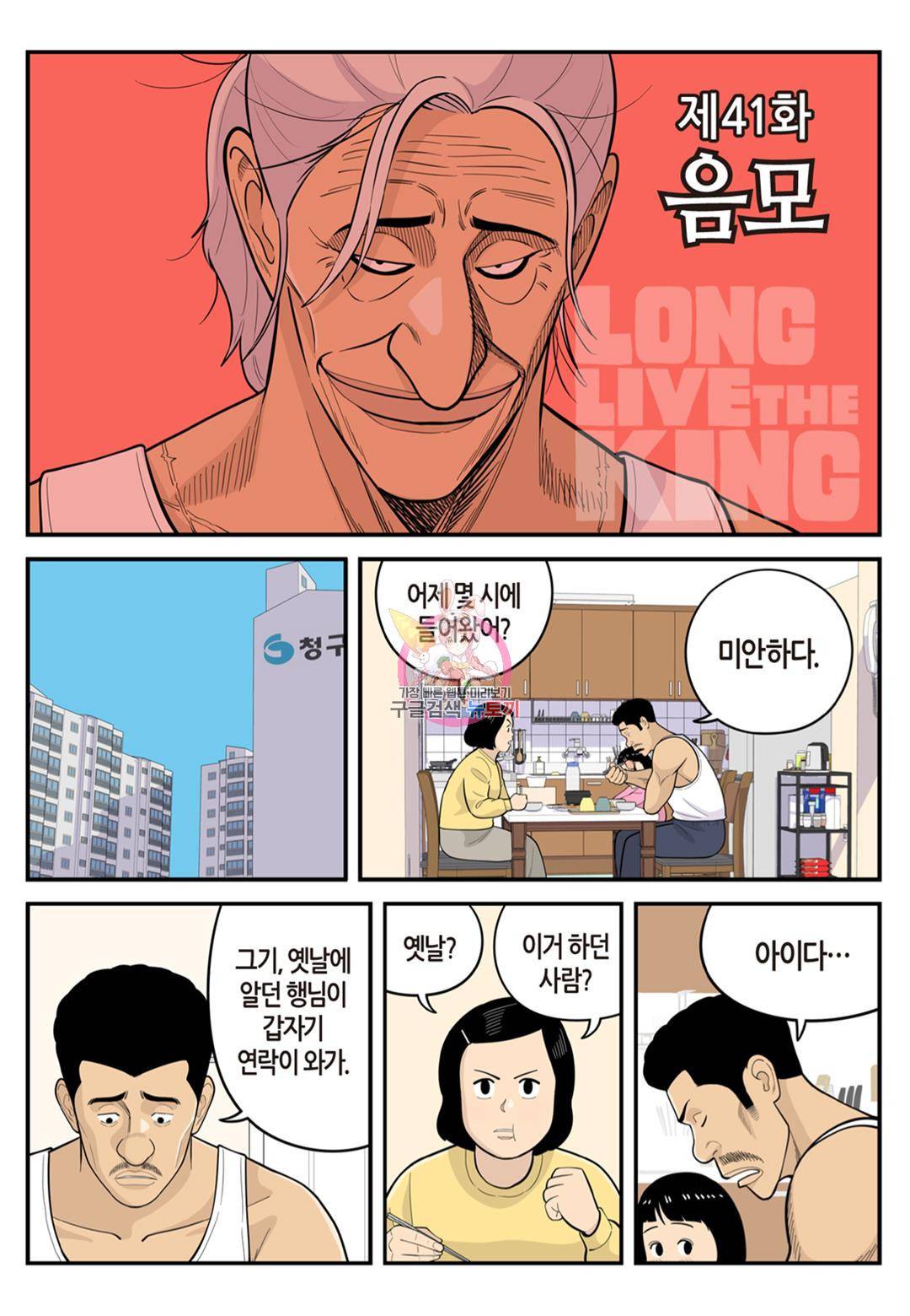 롱리브더킹 시즌4 제41화 1