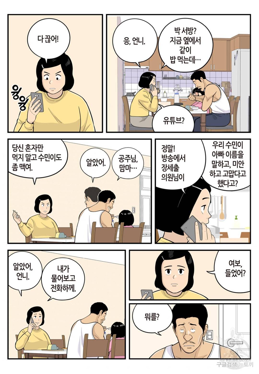 롱리브더킹 시즌4 제41화 2