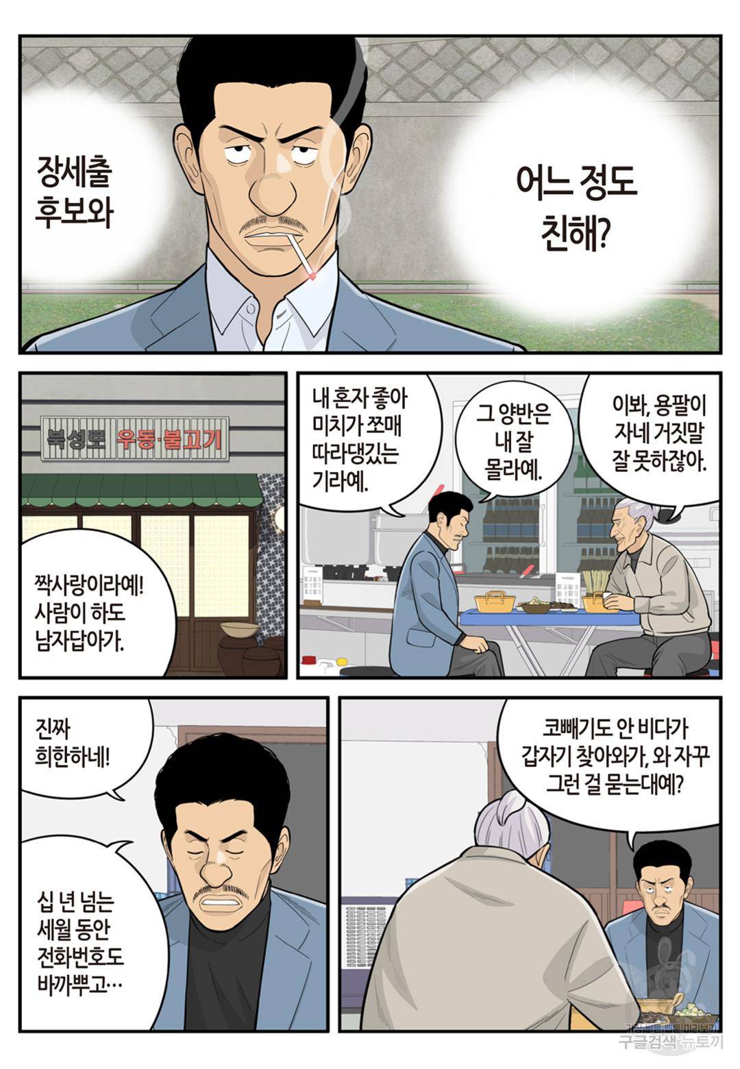 롱리브더킹 시즌4 제41화 3